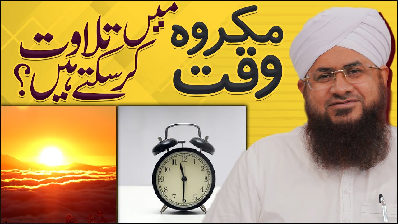 Zawal Ke Waqt Quran Parhna Kaisa?